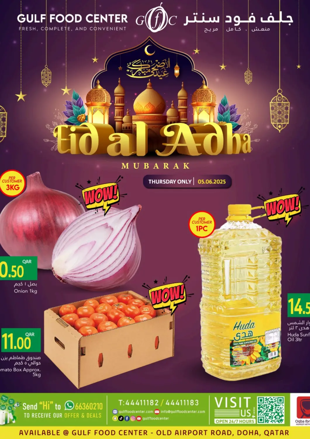 عروض جلف فود سنتر قطر - الضعاين في دي٤دي أونلاين. عيد أضحى مبارك. . Only On 5th June