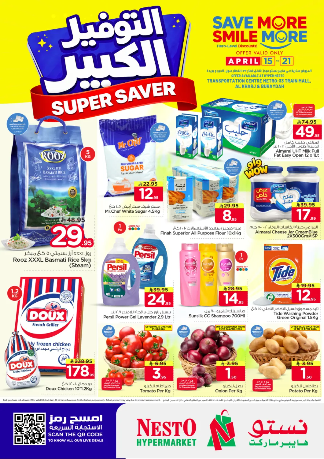 عروض نستو مملكة العربية السعودية, السعودية, سعودية - الرياض في دي٤دي أونلاين. التوفير الكبير. . حتى ٢١ أبريل