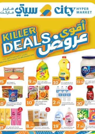 City Hypermarket - Killer Deals in Qatar Offers - Qatar Killer Deals