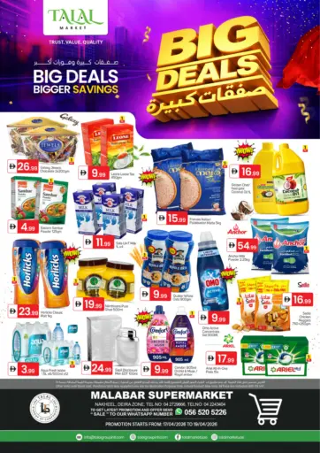 النخيل، ديرة