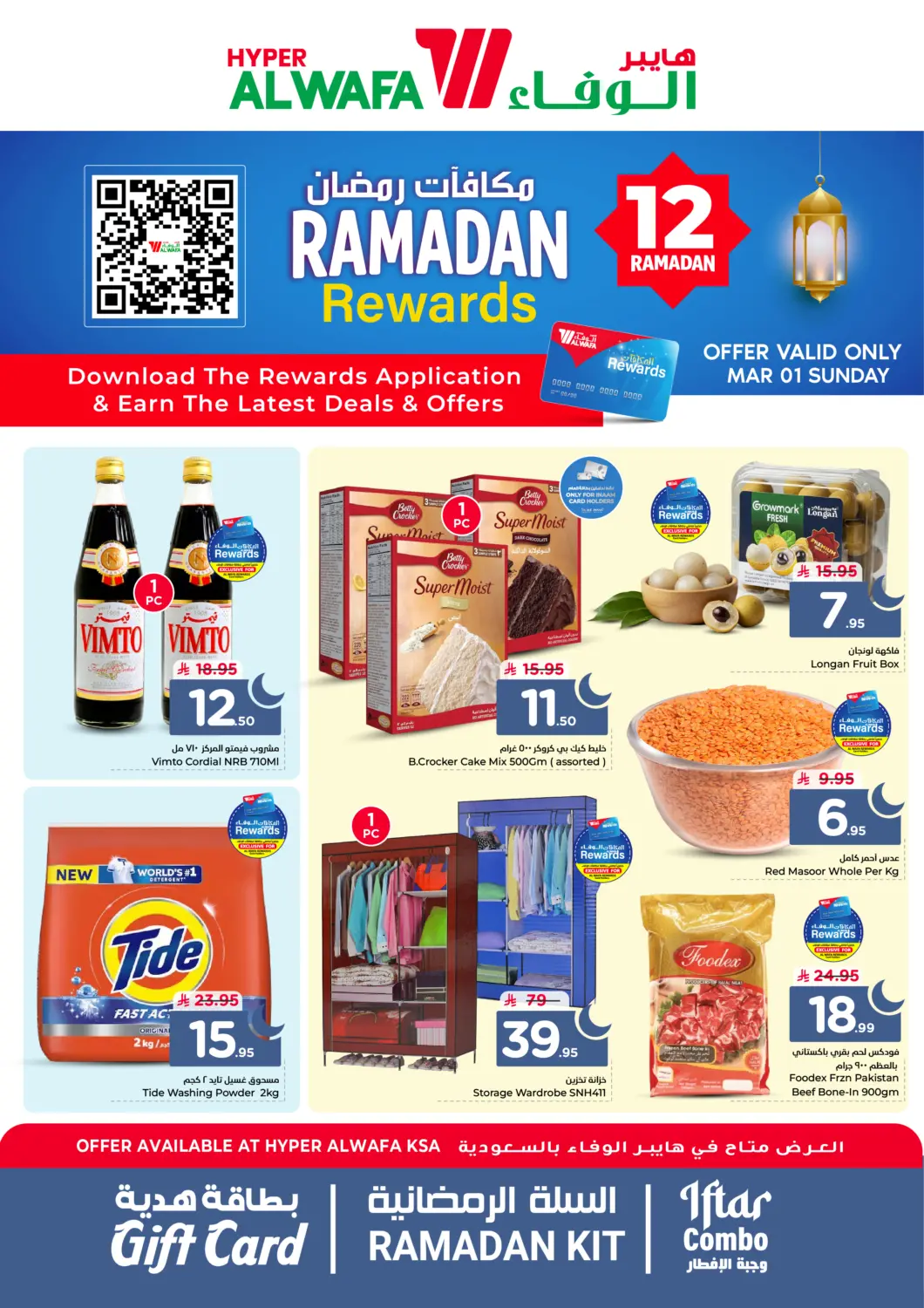 عروض هايبر الوفاء مملكة العربية السعودية, السعودية, سعودية - الرياض في دي٤دي أونلاين. مكافآت رمضان. . فقط في ١ مارس