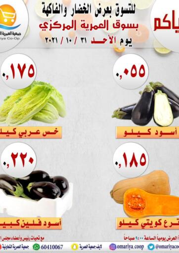 Kuwait Omariya Co-operative Society offers in D4D Online. Vegetables and Fruits One Day Deal. . Only On 31st October