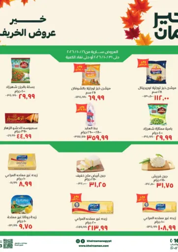 Autumn Offers