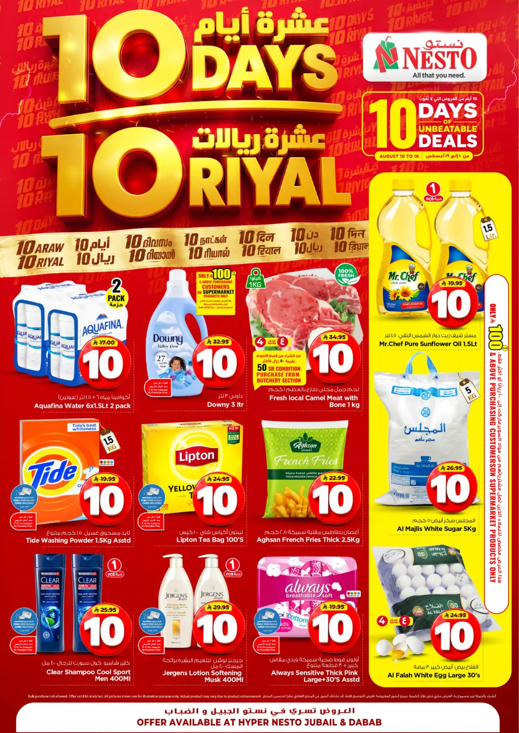 عروض نستو مملكة العربية السعودية, السعودية, سعودية - المنطقة الشرقية في دي٤دي أونلاين. 10 Days Of Unbeatable Deals. . Till 19th August