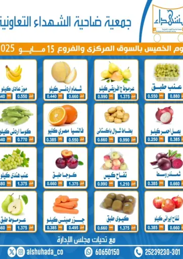 Alshuhada co.op - Special offer in Kuwait Offers - Kuwait Special offer