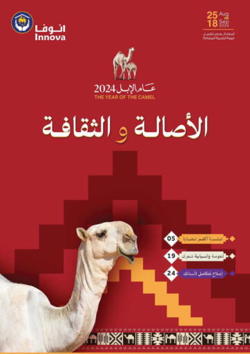 KSA, Saudi Arabia, Saudi - Buraidah Innova Health Care offers in D4D Online. Authenticity and culture. . Till 18th September