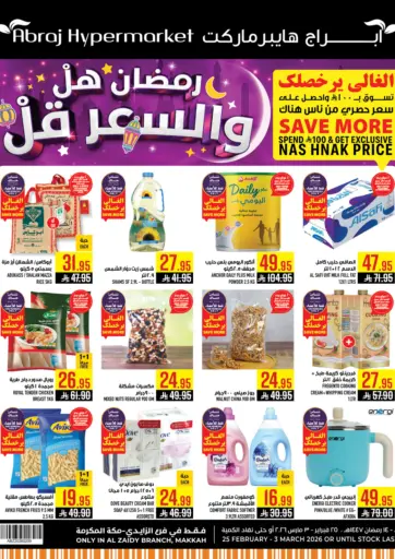 رمضان هل والسعر قل