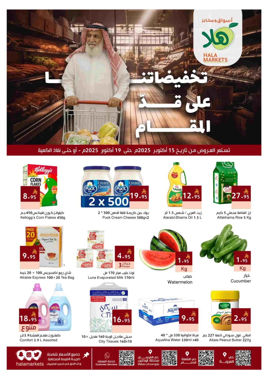 KSA, Saudi Arabia, Saudi - Dammam Hala Markets offers in D4D Online. Discounts that match your expectations!. . Till 19th October