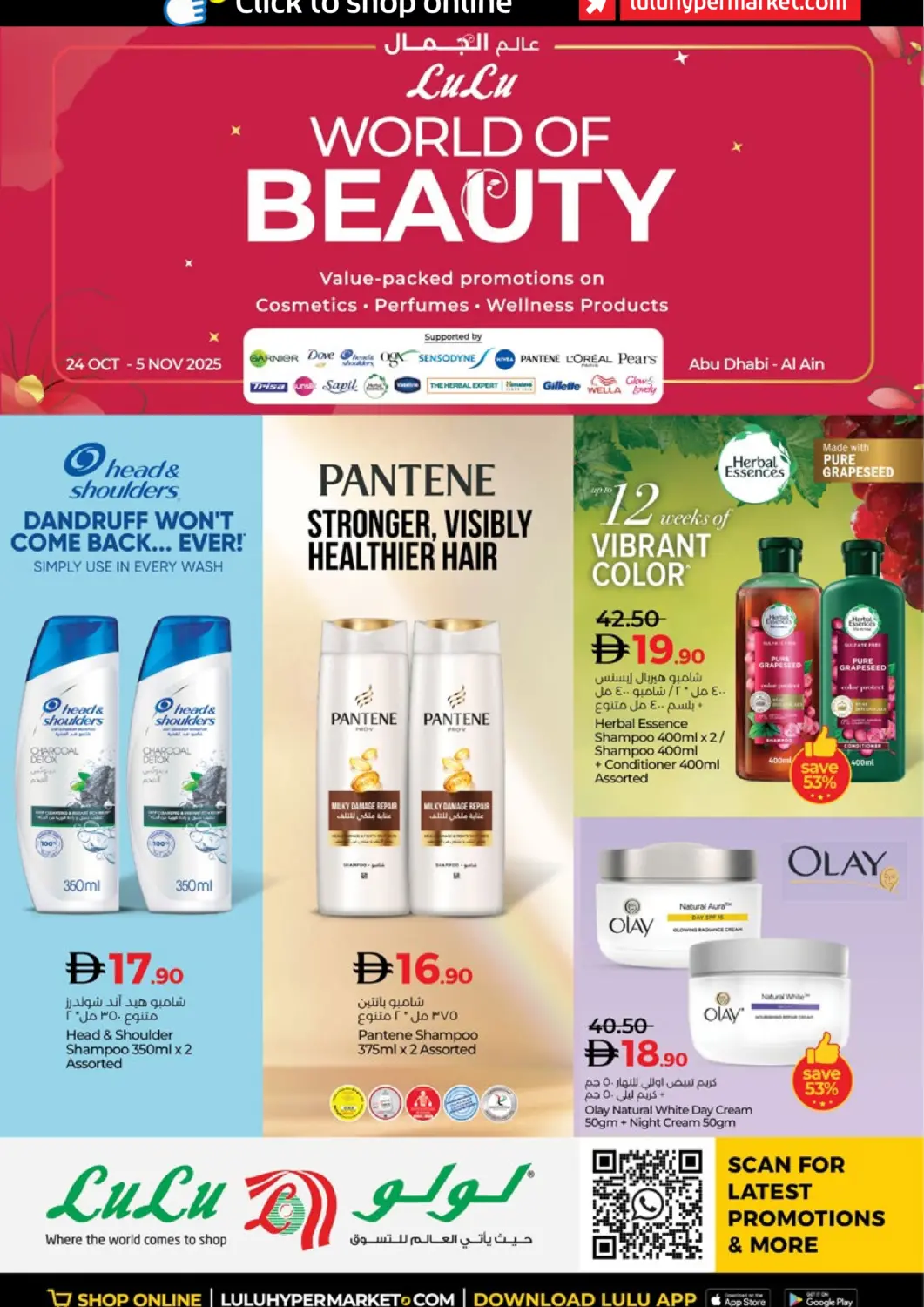 عروض لولو هايبرماركت الإمارات العربية المتحدة , الامارات - ٱلْعَيْن‎ في دي٤دي أونلاين. لولو عالم الجمال. . حتى ٥ نوفمبر