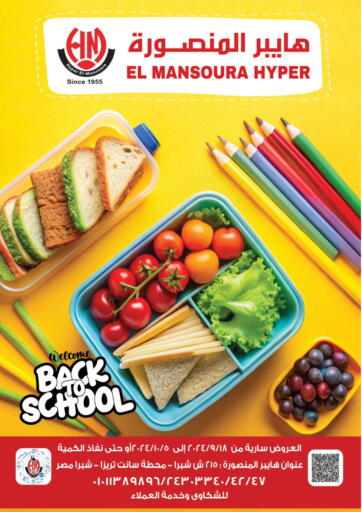 Egypt - Cairo Hyper El Mansoura Shobra offers in D4D Online. Back To School. . Till 5th October