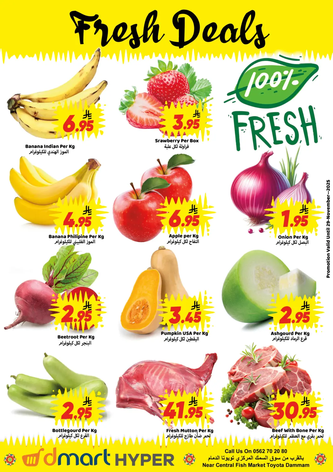 عروض دي مارت هايبر مملكة العربية السعودية, السعودية, سعودية - المنطقة الشرقية في دي٤دي أونلاين. عروض الطازج. . حتى ٢٩ نوفمبر