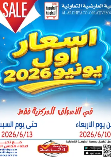 أسعار أول يونيو