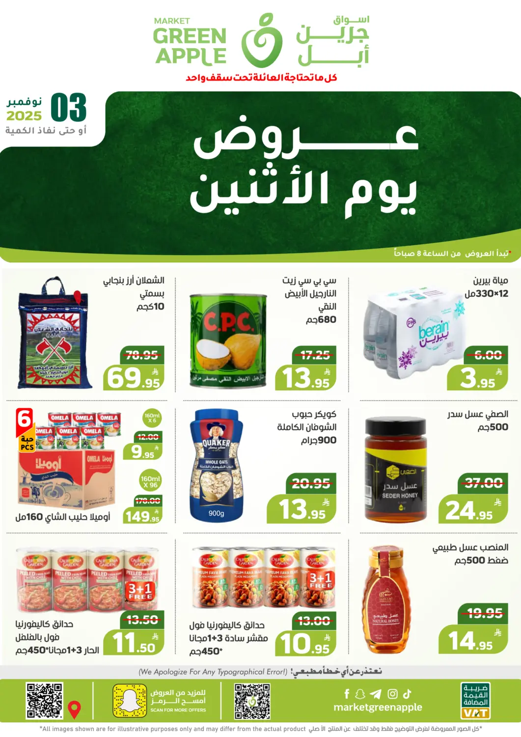 KSA, Saudi Arabia, Saudi - Al Hasa Green Apple Market offers in D4D Online. Monday deals. . Only on 3rd november