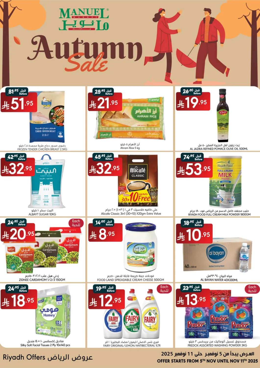 عروض مانويل ماركت مملكة العربية السعودية, السعودية, سعودية - الرياض في دي٤دي أونلاين. تنزيلات الخريف. . حتى ١١ نوفمبر