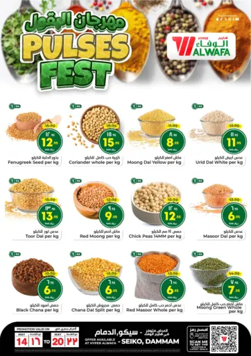 هايبر الوفاء - مهرجان البقول in المملكة العربية السعودية Offers - المملكة العربية السعودية مهرجان البقول