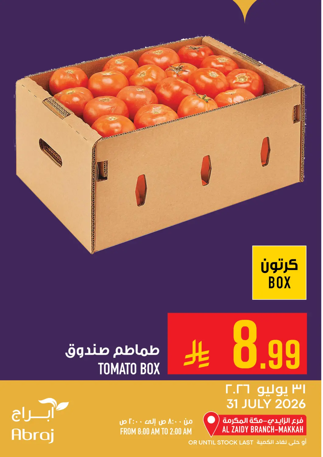 عروض أبراج هايبر ماركت مملكة العربية السعودية, السعودية, سعودية - مكة المكرمة في دي٤دي أونلاين. عروض اليوم. . فقط في ٣١ يوليو