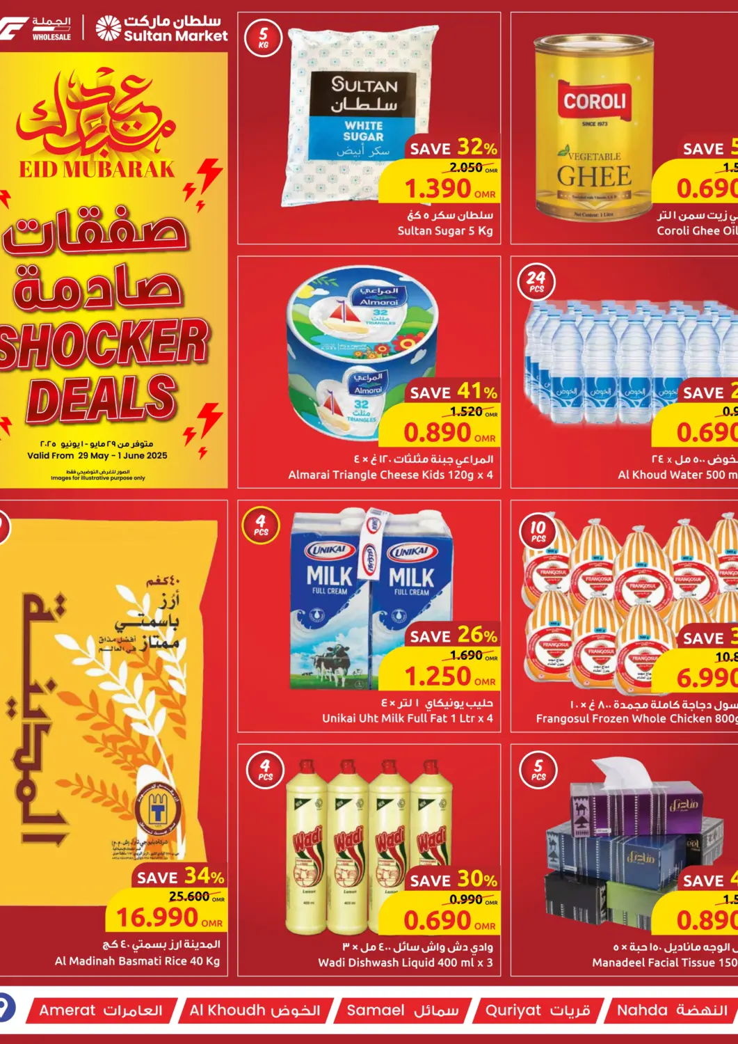 Oman - Muscat Sultan Center  offers in D4D Online. Shocker Deals. . Till 1st June