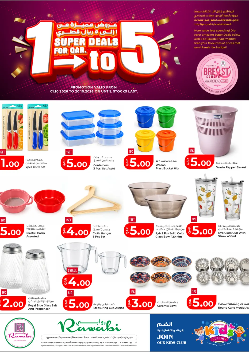 Qatar - Al Wakra Rawabi Hypermarket offers in D4D Online. Super Deals For Qar 1 To 5. . Till 20th October