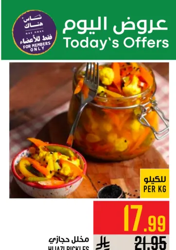 عروض اليوم