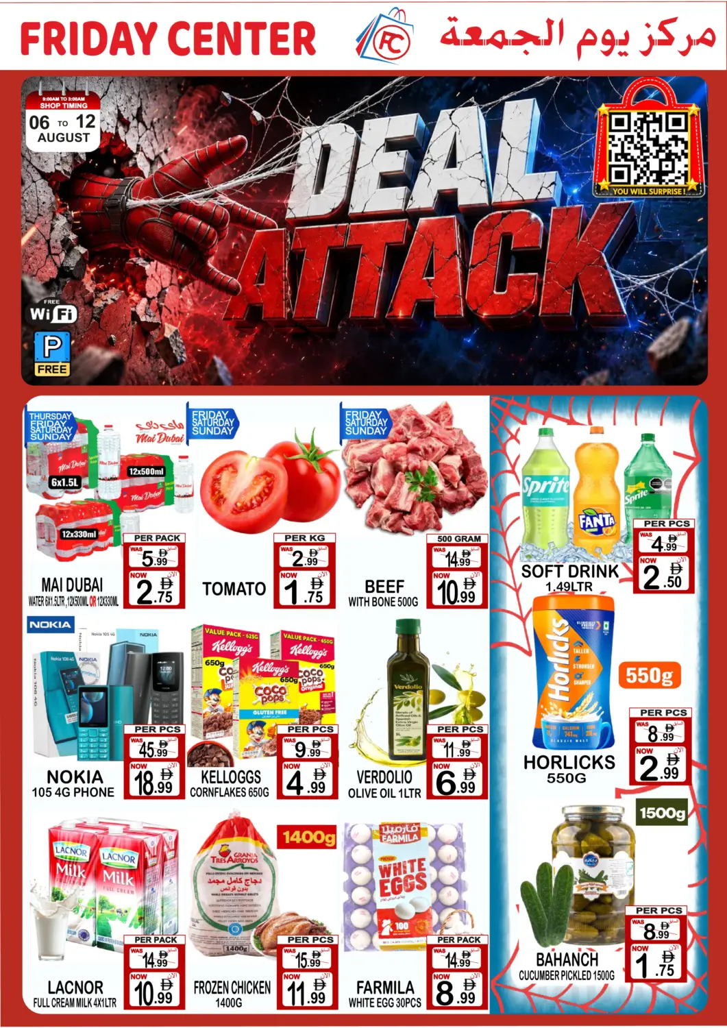 عروض مركز الجمعة الإمارات العربية المتحدة , الامارات - الشارقة / عجمان في دي٤دي أونلاين. Deal Attack. . Till 12th August
