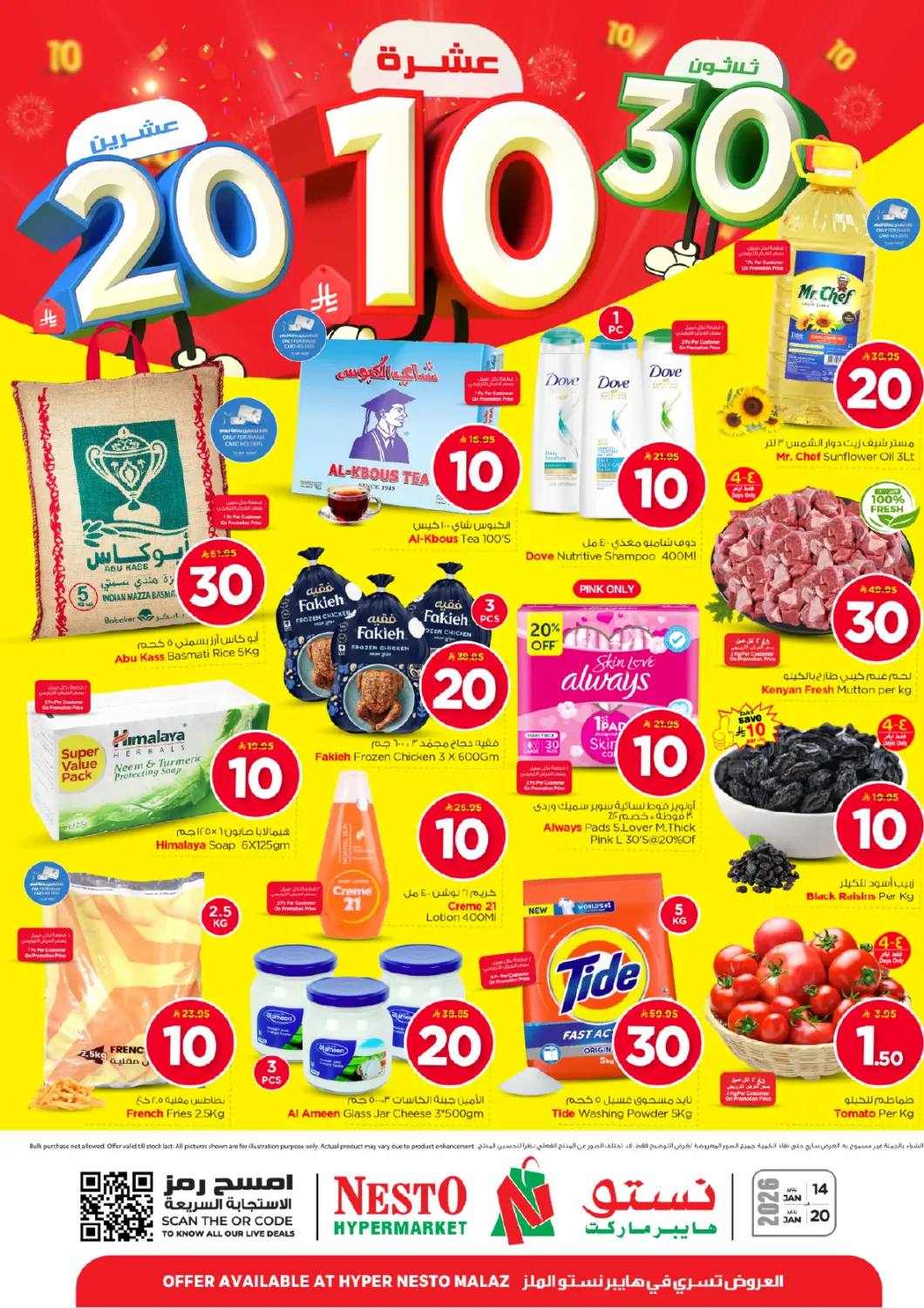 عروض نستو مملكة العربية السعودية, السعودية, سعودية - الرياض في دي٤دي أونلاين. صفقات ١٠ ٢٠ ٣٠ ريال سعودي. . حتى ٢٠ يناير