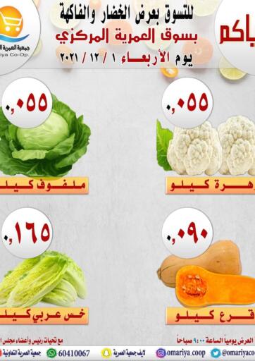 Kuwait Omariya Co-operative Society offers in D4D Online. Fresh Deals. . only on 1st december