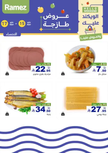 أسواق رامز - عروض طازجة in المملكة العربية السعودية Offers - المملكة العربية السعودية عروض طازجة