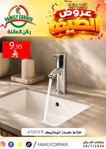 Summer Offers