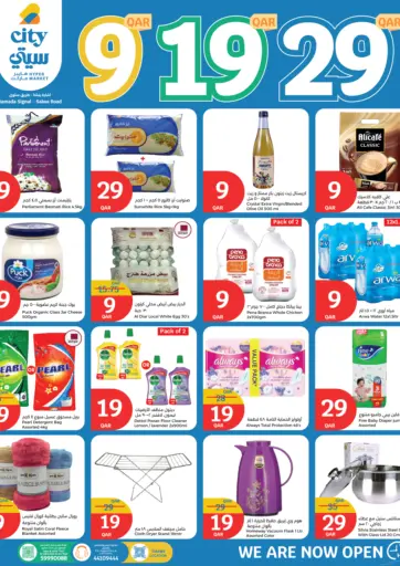 سيتي هايبرماركت - عروض ٩ ١٩ ٢٩ ريال in قطر Offers - قطر عروض ٩ ١٩ ٢٩ ريال