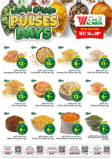هايبر الوفاء - مهرجان البقول in المملكة العربية السعودية Offers - المملكة العربية السعودية مهرجان البقول