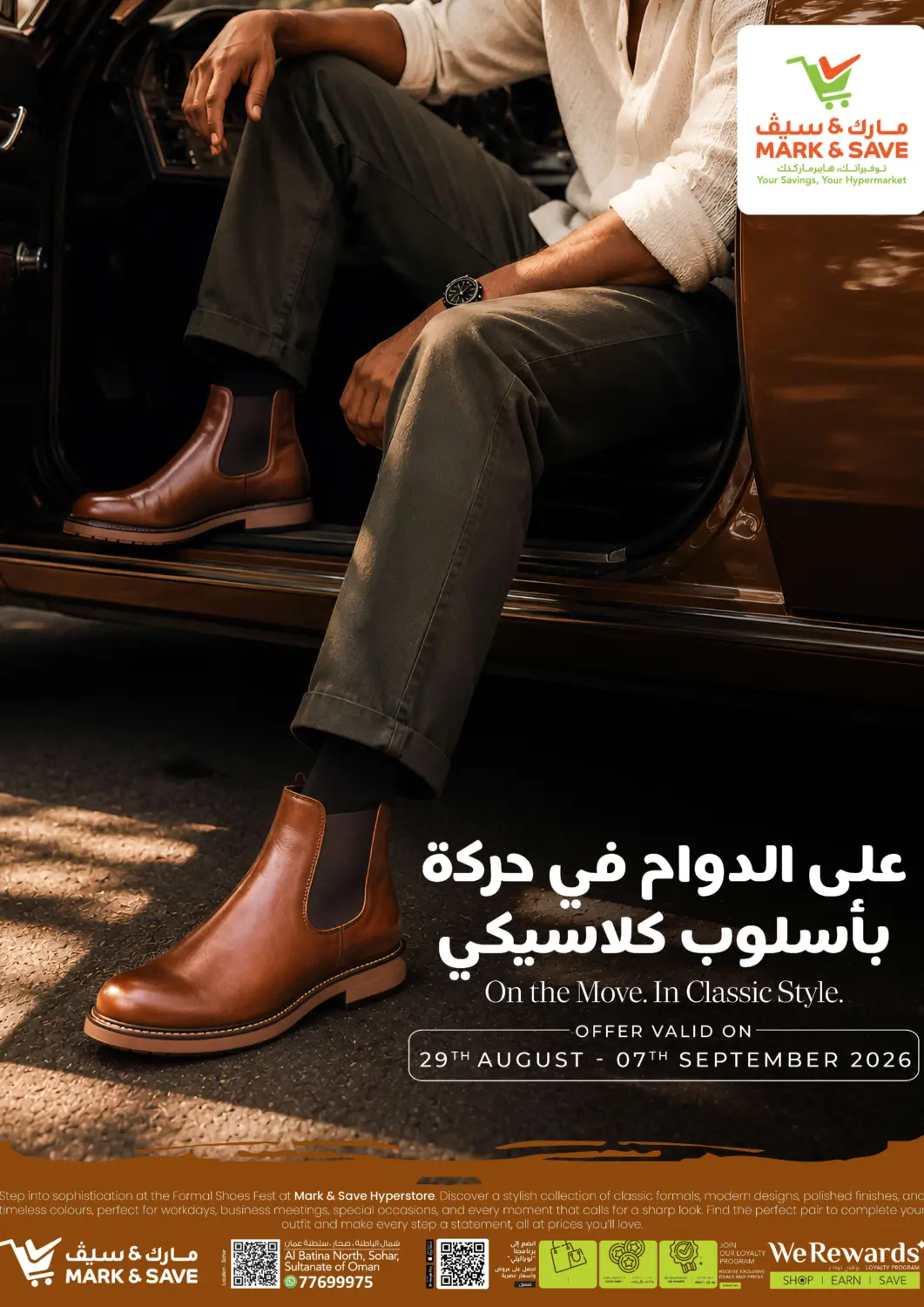 عروض مارك & سايف عُمان - صُحار‎ في دي٤دي أونلاين. على الدوام في حركة بأسلوب كلاسيكي. . حتى ٧ سبتمبر