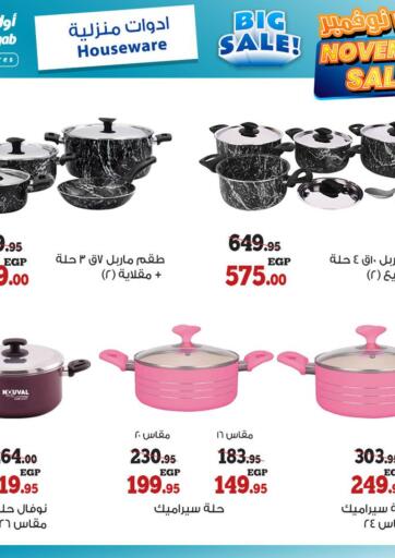 Egypt - Cairo Awlad Ragab offers in D4D Online. Big Sale. . Till 30th November