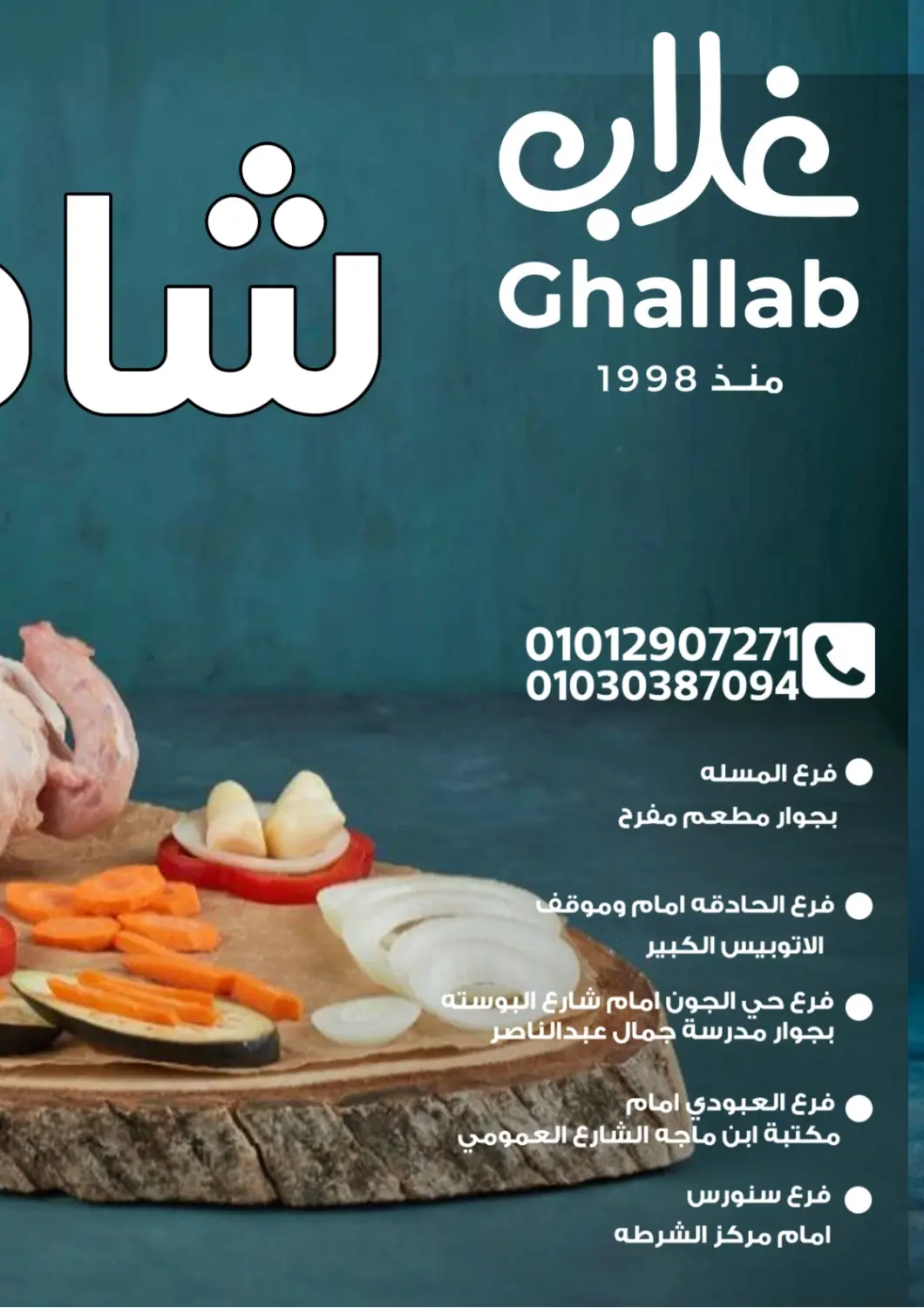 Egypt - Cairo Ghallab Market offers in D4D Online. Special Offer. . Till 6th May