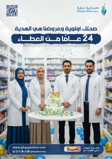 Ghaya pharmacy - Your Health Is A Priority And Our Offers Are The Gift in Saudi Arabia Offers - Saudi Arabia Your Health Is A Priority And Our Offers Are The Gift