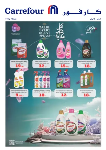 كارفور - كل عطر حكاية in قطر Offers - قطر كل عطر حكاية