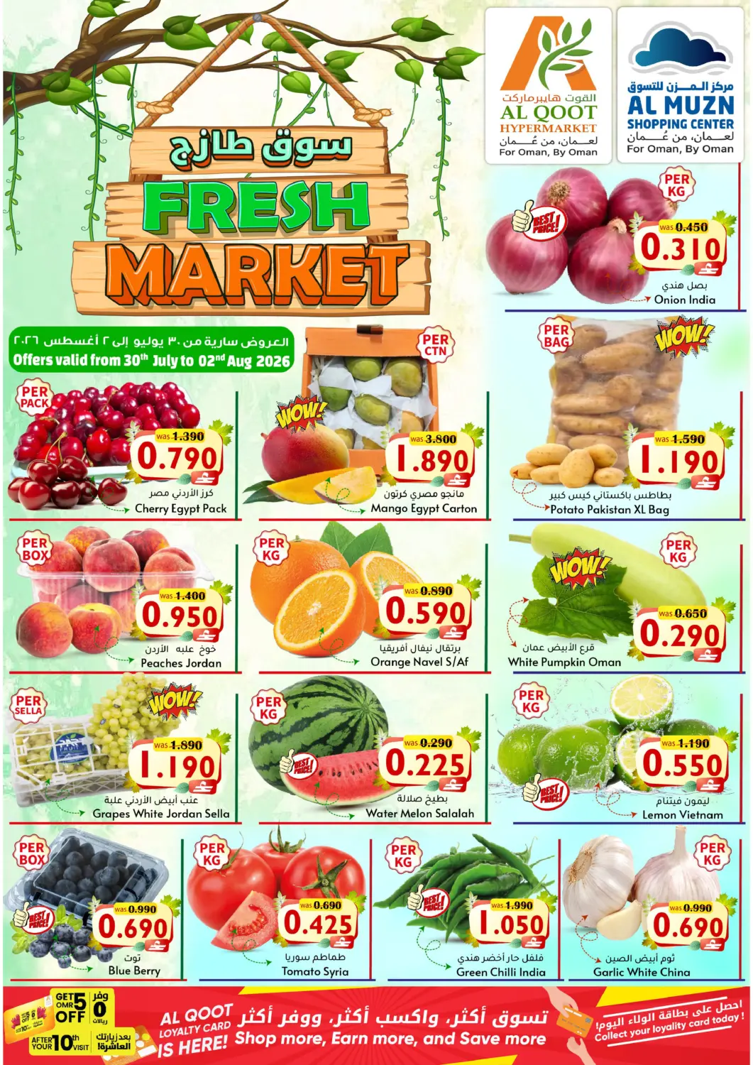 عروض القوت هايبرماركت عُمان - مسقط‎ في دي٤دي أونلاين. Fresh Market. . Till 2nd August