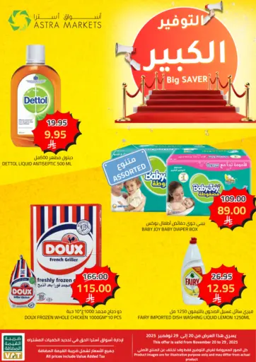 التوفير الكبير