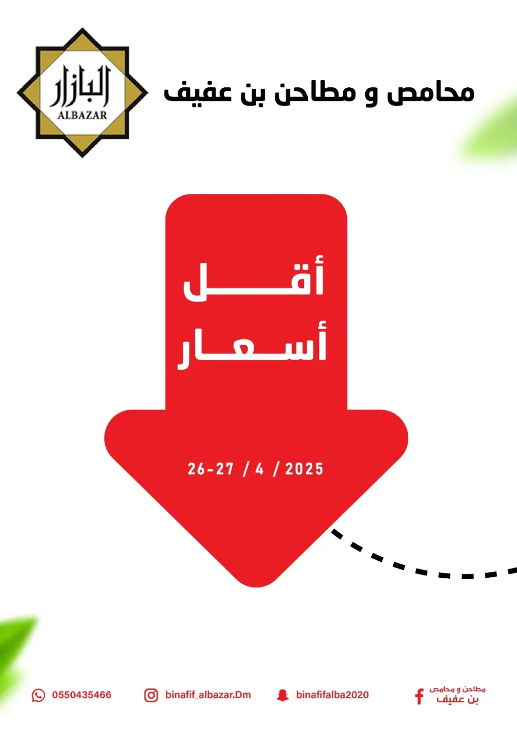 عروض بن عفيف مملكة العربية السعودية, السعودية, سعودية - المنطقة الشرقية في دي٤دي أونلاين. أقل أسعار. . Till 27th April