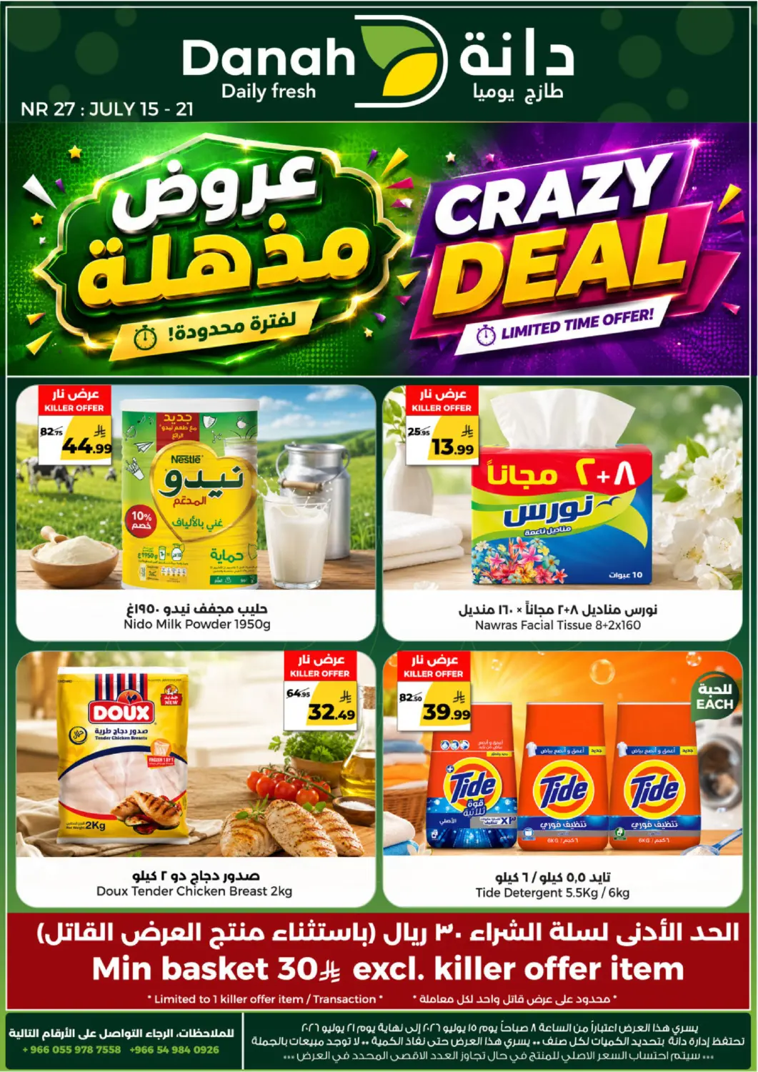 KSA, Saudi Arabia, Saudi - Riyadh Dana Mart offers in D4D Online. Crazy Deal. . Till 21st July