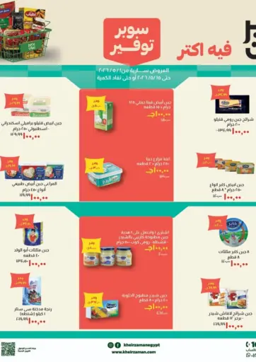 سوبر توفير