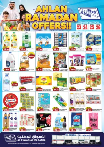 عروض أهلاً رمضان