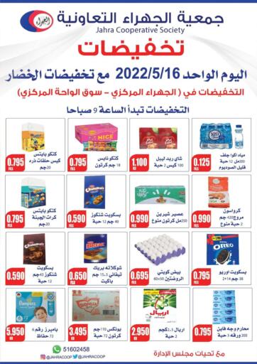 Kuwait - Jahra Governorate Al Jahra Cooperative Society offers in D4D Online. One Day Offer. . Only On 16th May