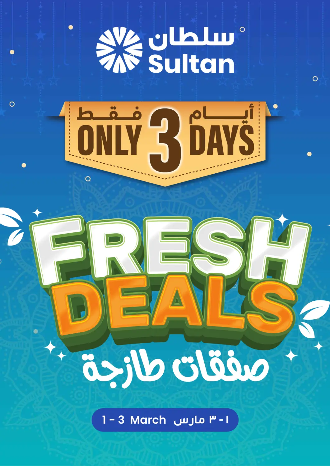 Oman - Muscat Sultan Center  offers in D4D Online. Fresh Deals. . Till 3rd March