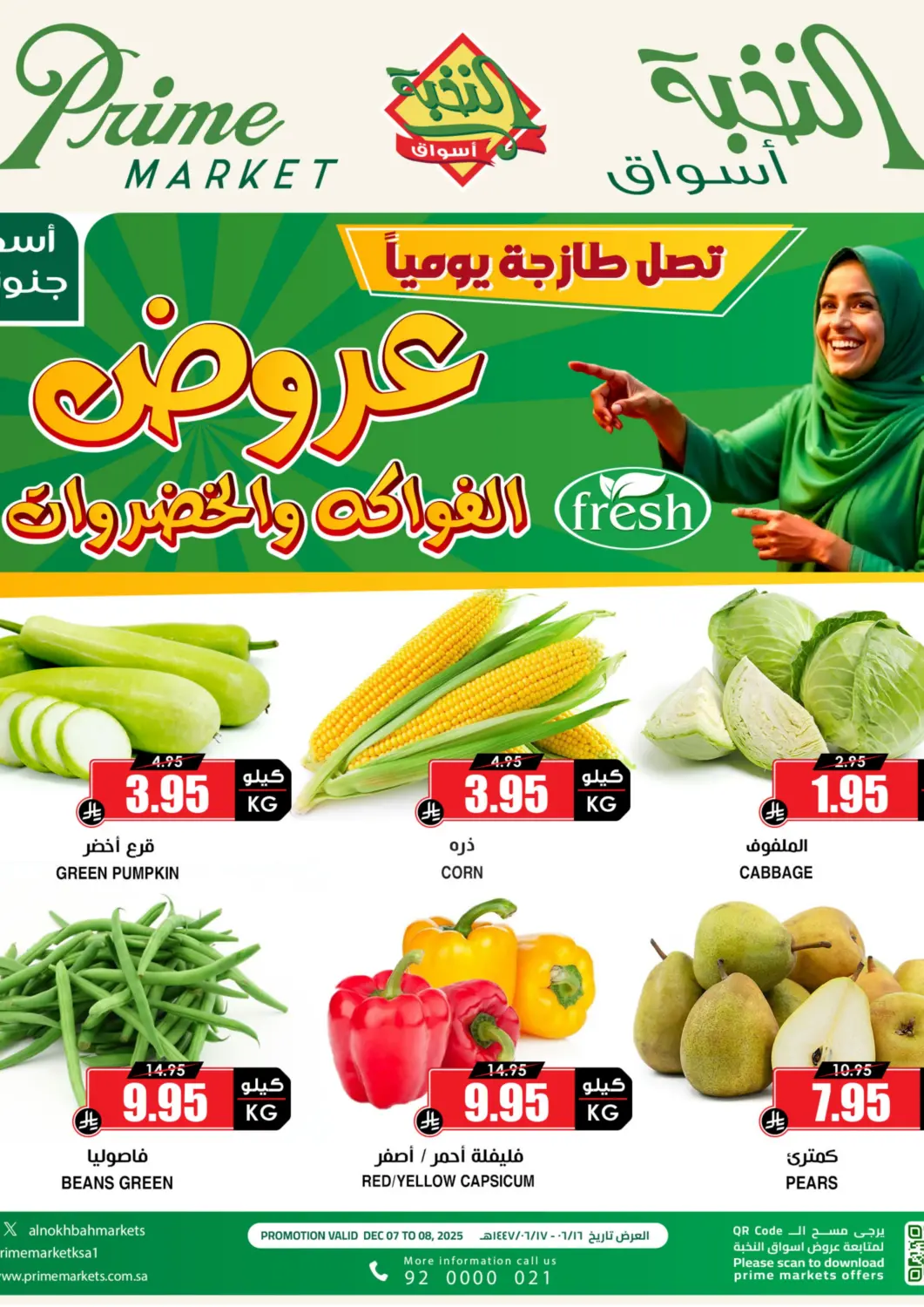 KSA, Saudi Arabia, Saudi - Riyadh Prime Supermarket offers in D4D Online. Fruits & Vegetables Offer. . Till 8th December