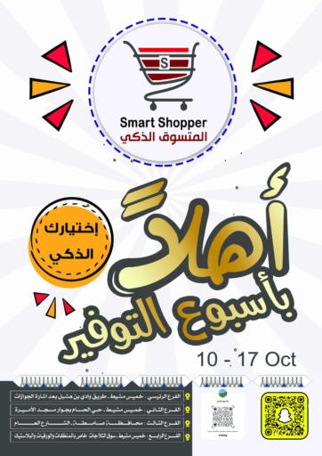 KSA, Saudi Arabia, Saudi - Khamis Mushait Smart Shopper offers in D4D Online. Weekend Offers. . Till 17th October