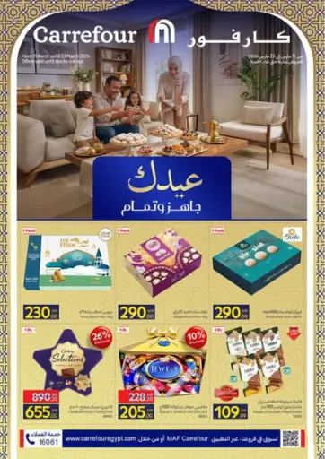 تخفيضات العيد الرائعة