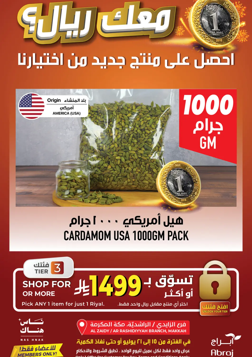 عروض أبراج هايبر ماركت مملكة العربية السعودية, السعودية, سعودية - مكة المكرمة في دي٤دي أونلاين. معاك ريال؟ - ( ١٤٩٩ ريال حسب الشروط). . حتى ٢١ يوليو