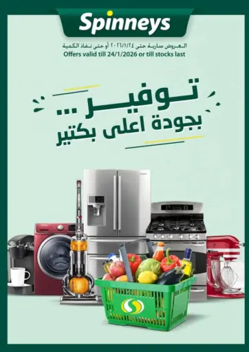 توفير بجودة أعلى بكتير