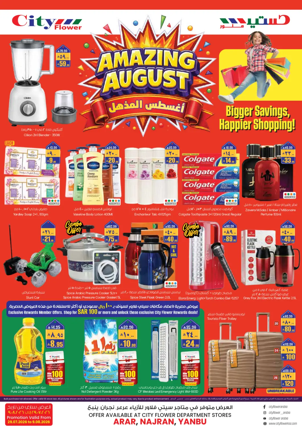 KSA, Saudi Arabia, Saudi - Arar City Flower offers in D4D Online. Amazing August. . Till 9th August