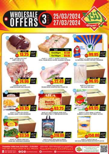 KSA, Saudi Arabia, Saudi - Bishah Prime Supermarket offers in D4D Online. Whole Sale Offers. . Till 27th march